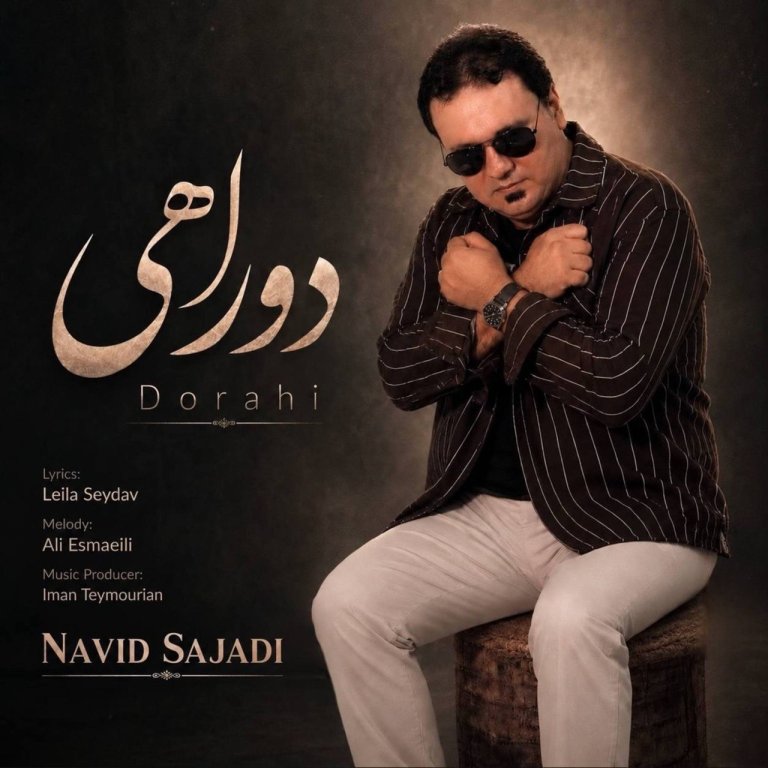 دانلود آهنگ دوراهی از نوید سجادی